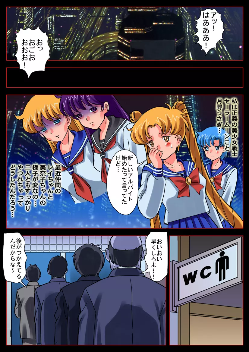 美少女戦士 in 「淫虐!性獣カンパニー」 Page.26