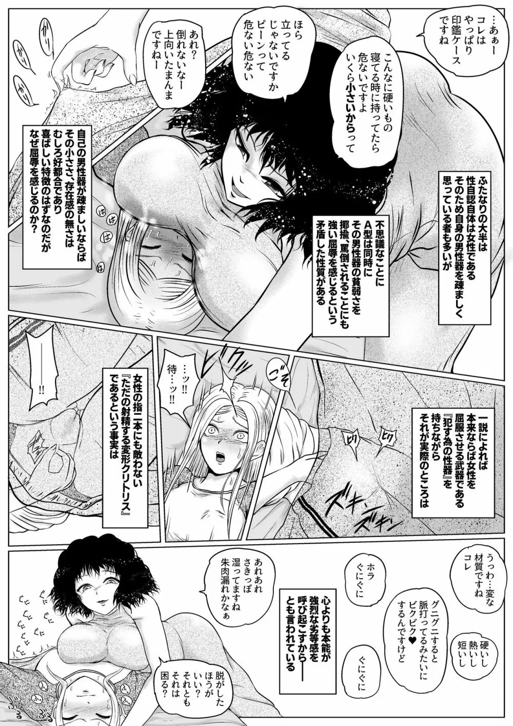 勃つとオモチャのふたなり先輩 Page.17