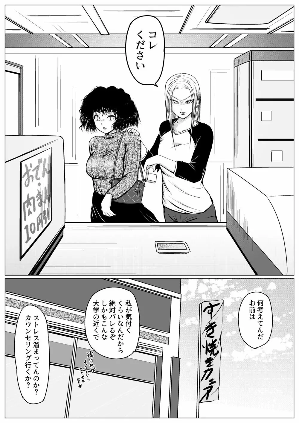 勃つとオモチャのふたなり先輩 Page.3