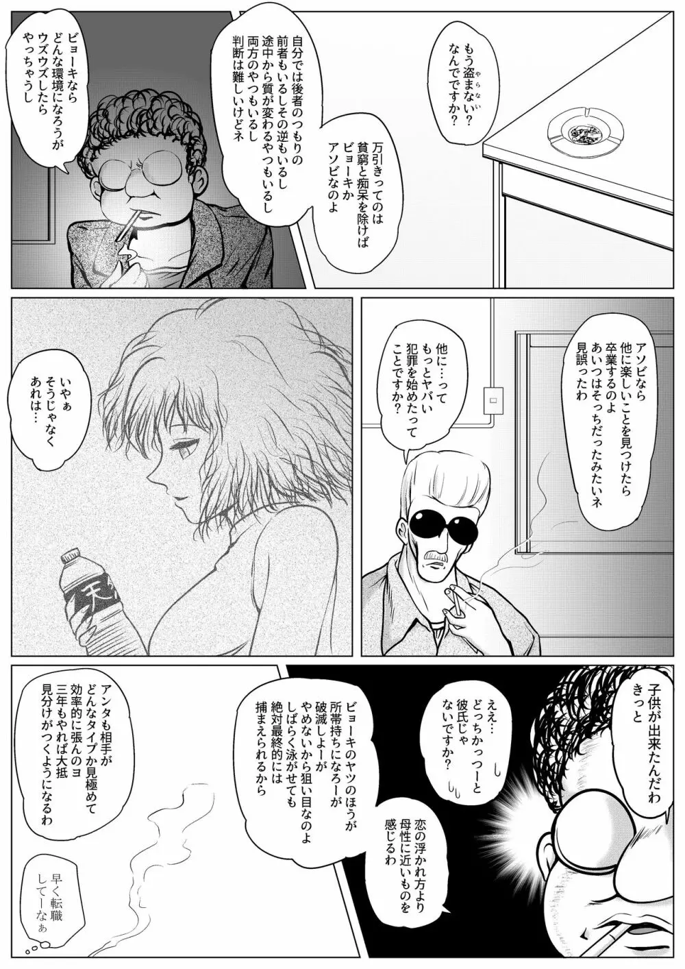 勃つとオモチャのふたなり先輩 Page.32