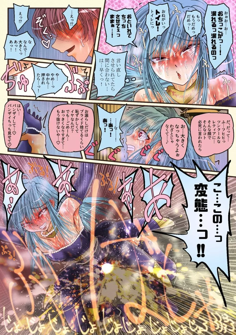 魔導氷姫レティア 仲良しハード Page.15