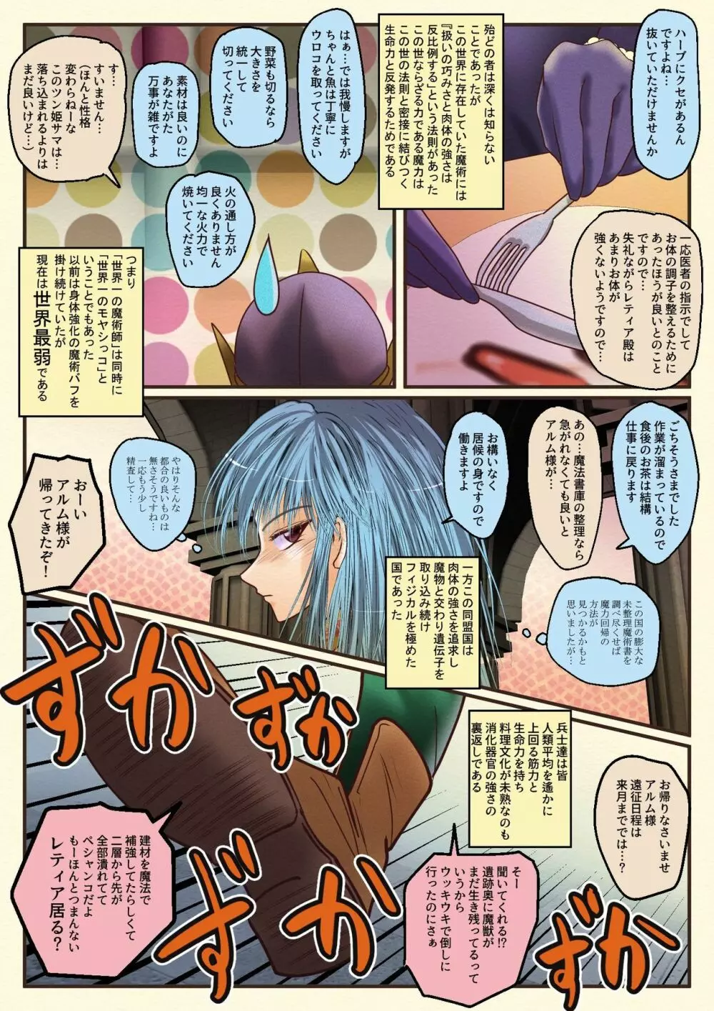 魔導氷姫レティア 仲良しハード Page.3