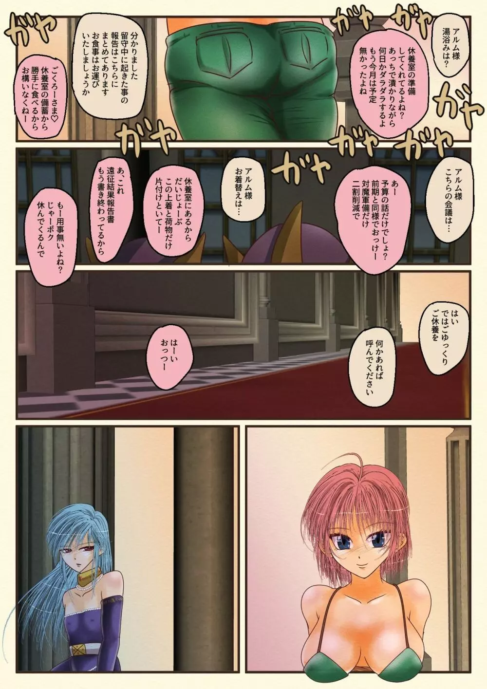 魔導氷姫レティア 仲良しハード Page.5