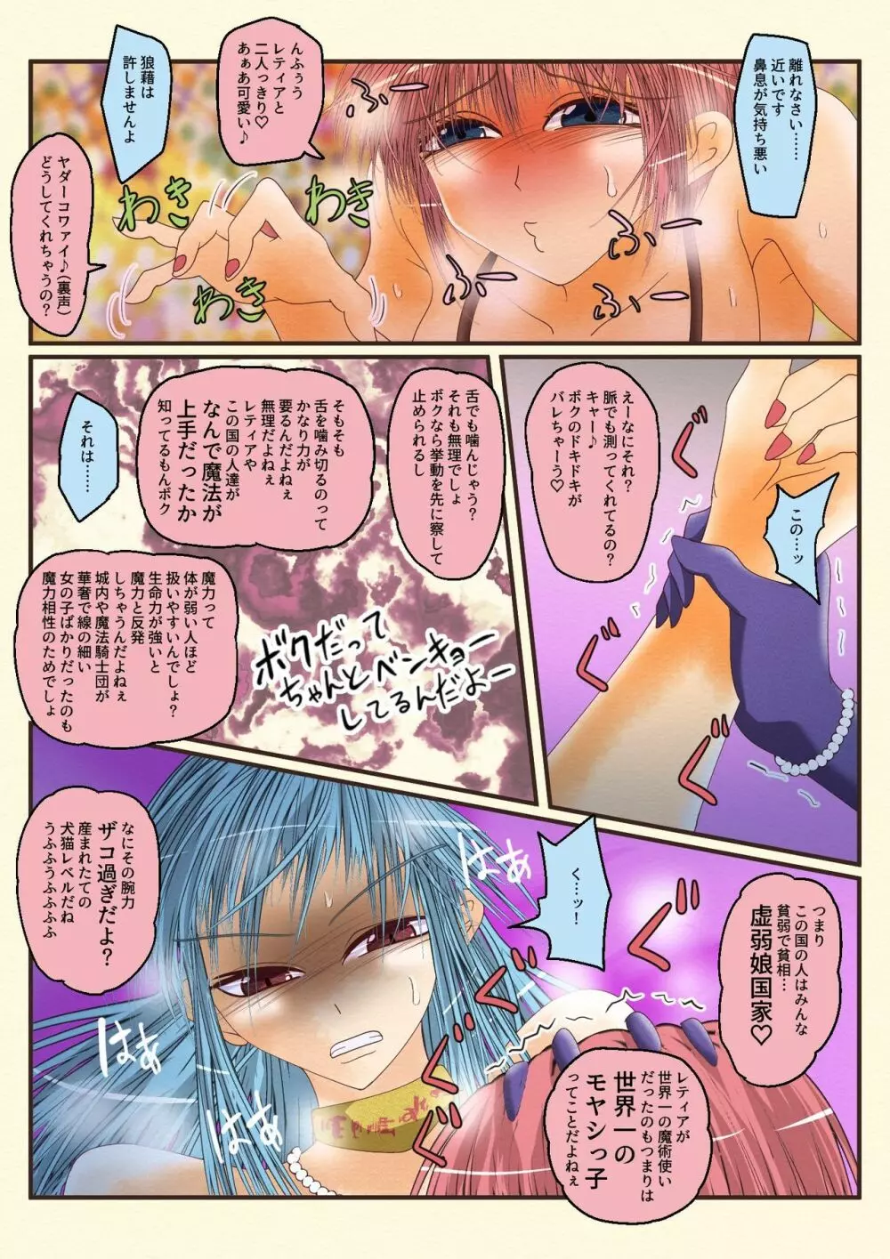 魔導氷姫レティア 無力化密室強制仲良し Page.12