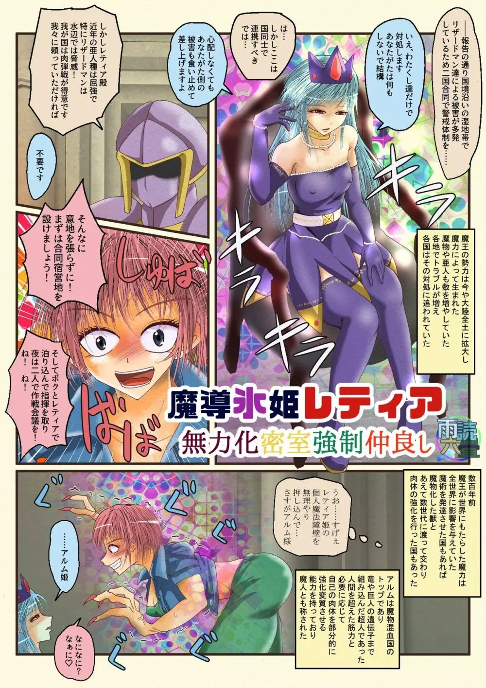 魔導氷姫レティア 無力化密室強制仲良し Page.2