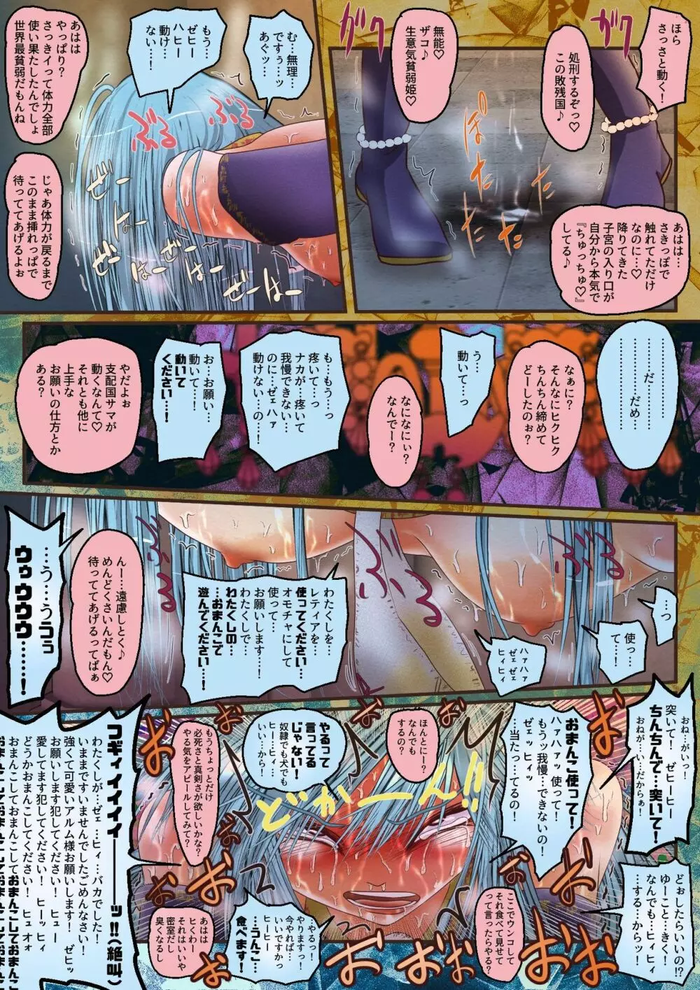 魔導氷姫レティア 無力化密室強制仲良し Page.30