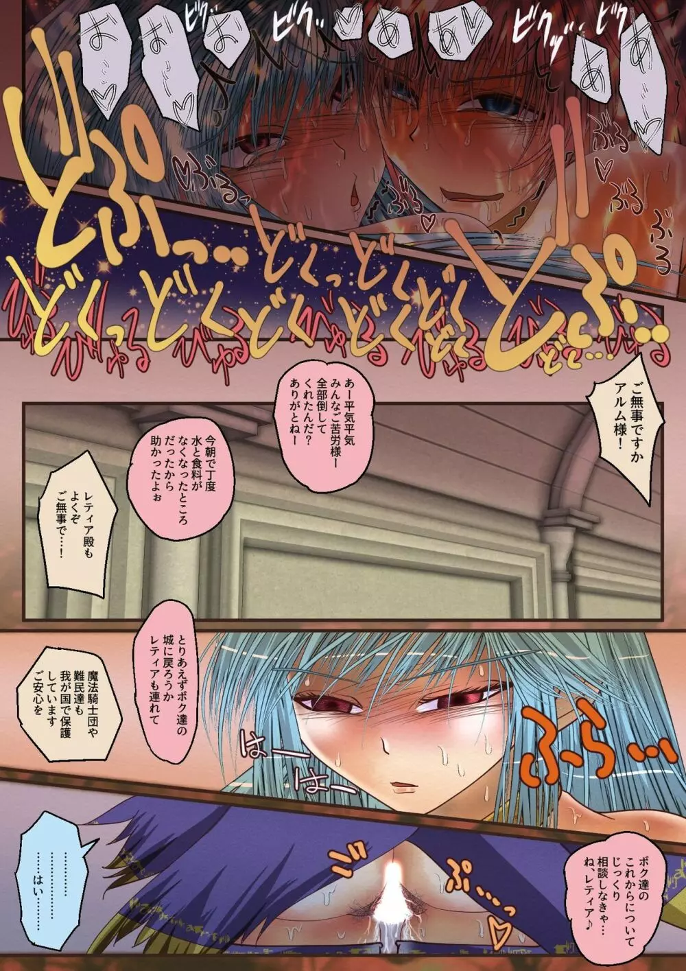 魔導氷姫レティア 無力化密室強制仲良し Page.33