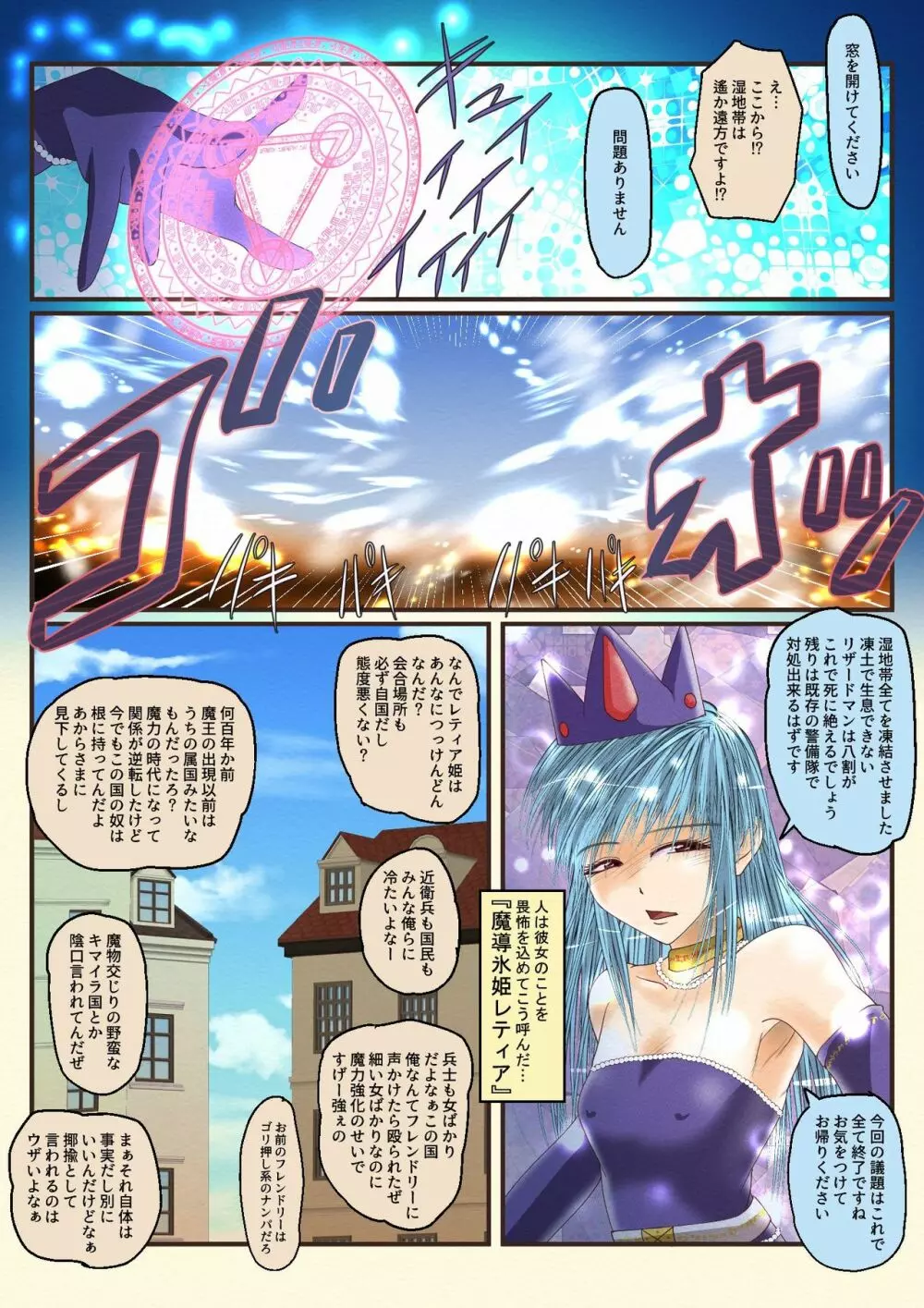 魔導氷姫レティア 無力化密室強制仲良し Page.4