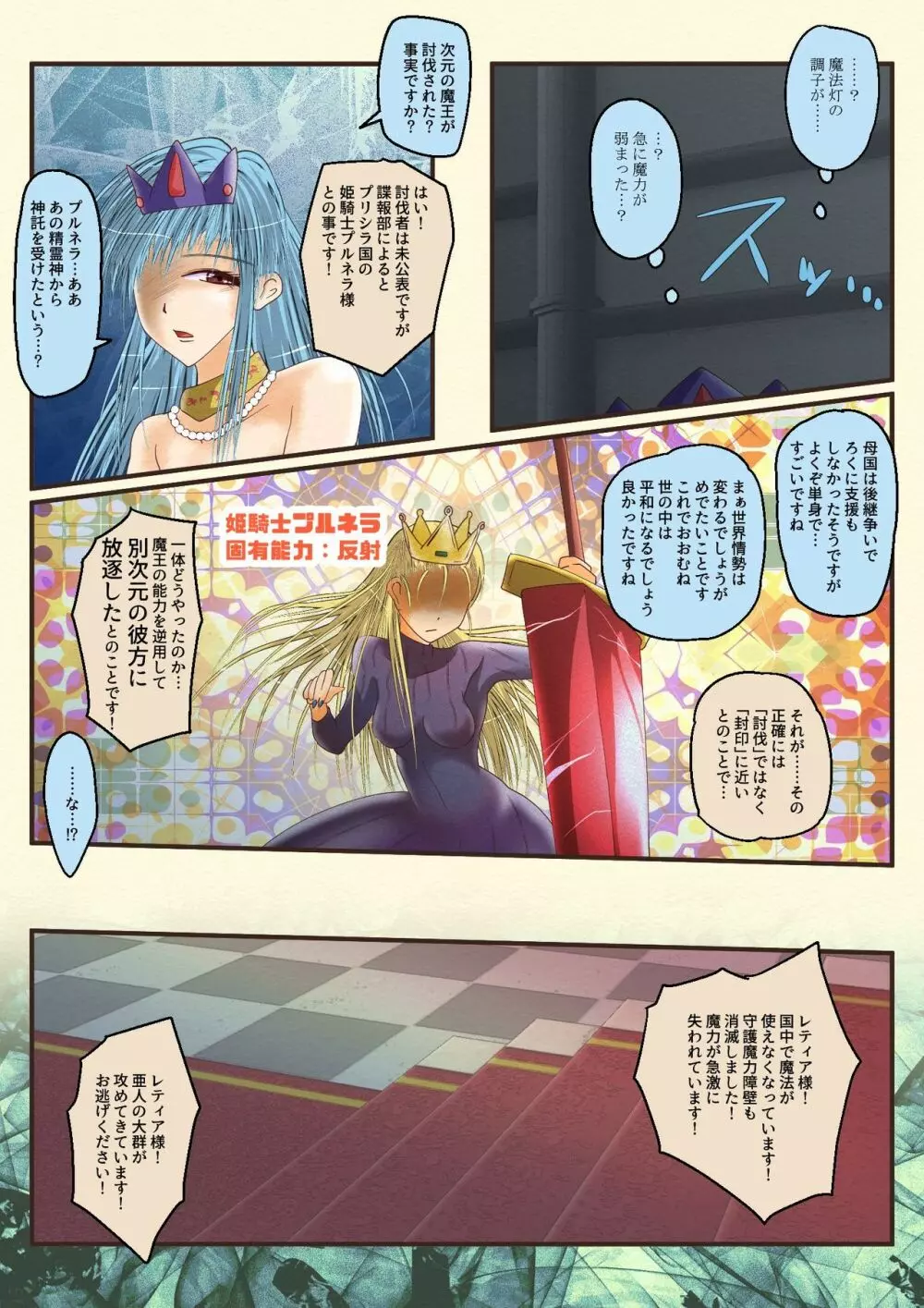 魔導氷姫レティア 無力化密室強制仲良し Page.6