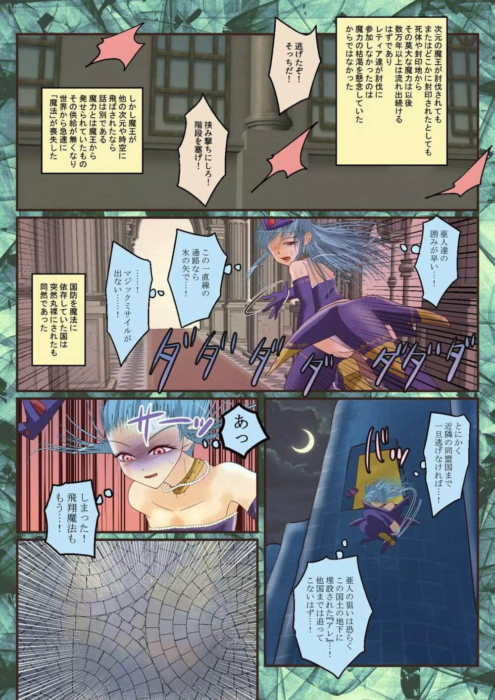 魔導氷姫レティア 無力化密室強制仲良し Page.7