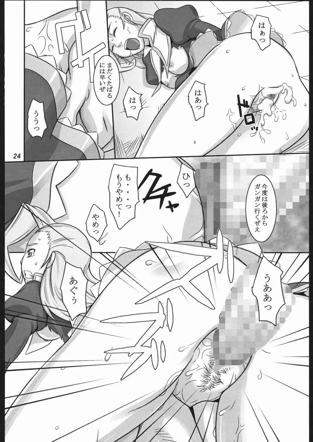 青薔薇散る Page.23