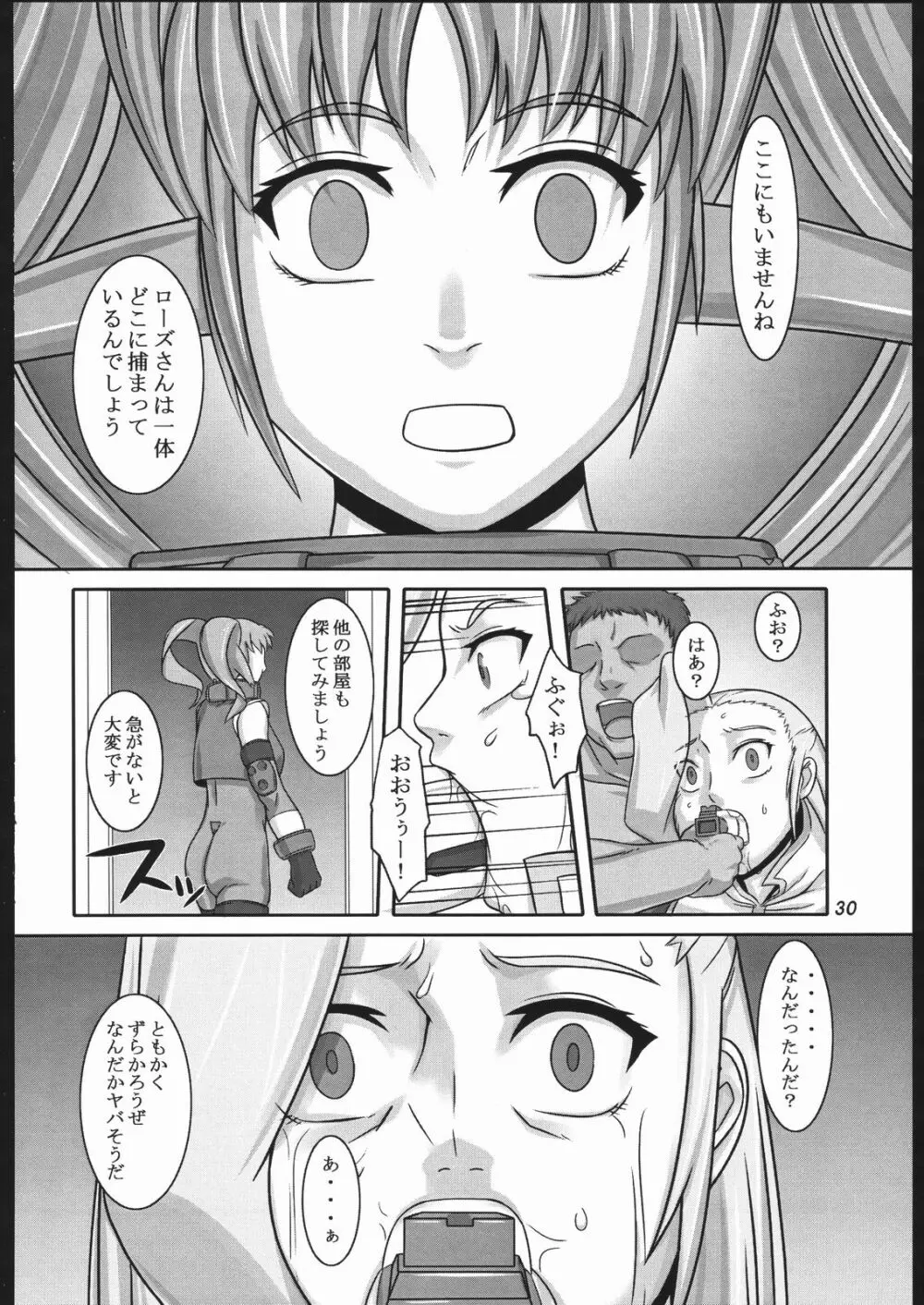 青薔薇散る Page.29