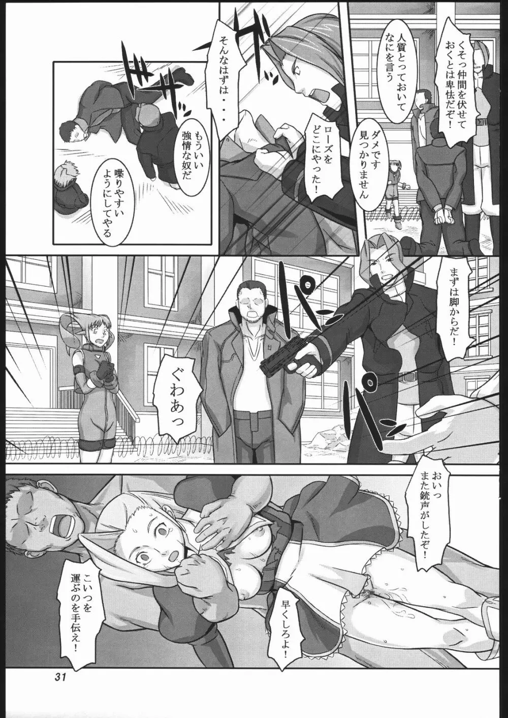 青薔薇散る Page.30