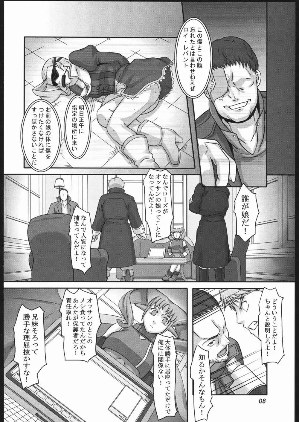 青薔薇散る Page.7