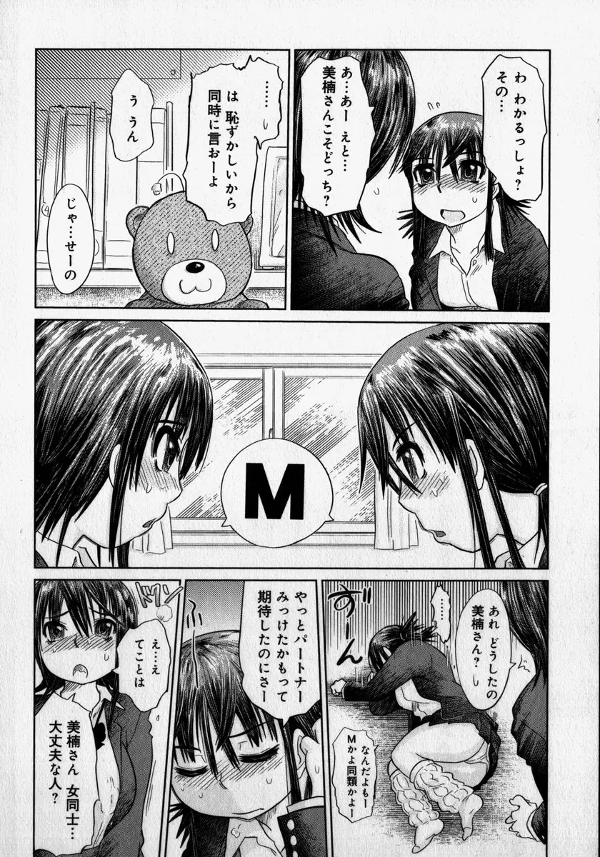 嬲られたい私たち Page.10