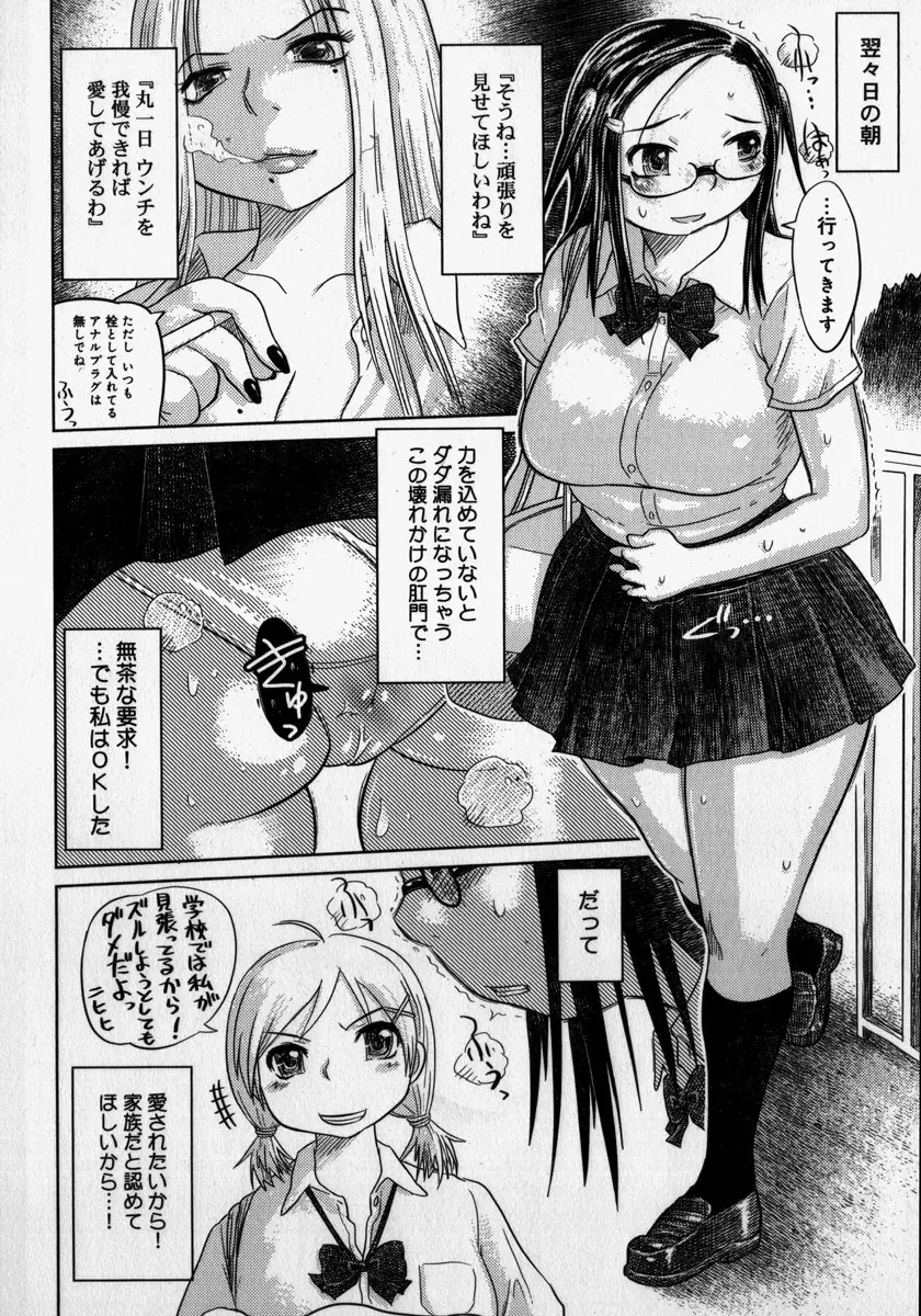 嬲られたい私たち Page.152