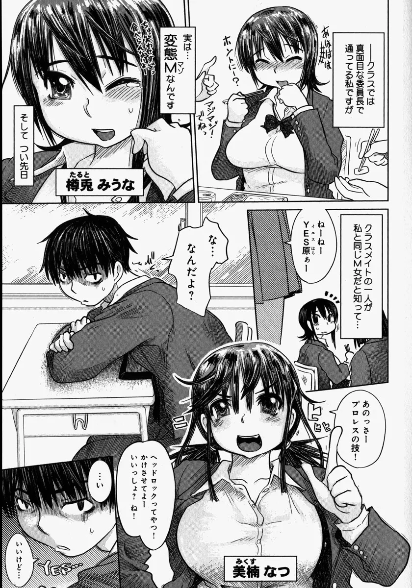 嬲られたい私たち Page.23