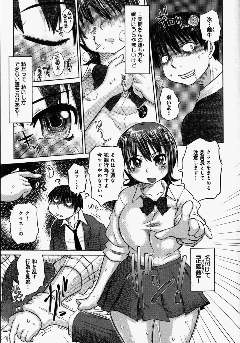 嬲られたい私たち Page.45