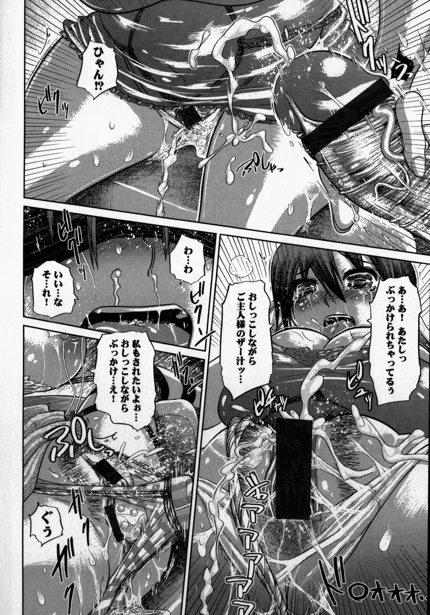 嬲られたい私たち Page.70