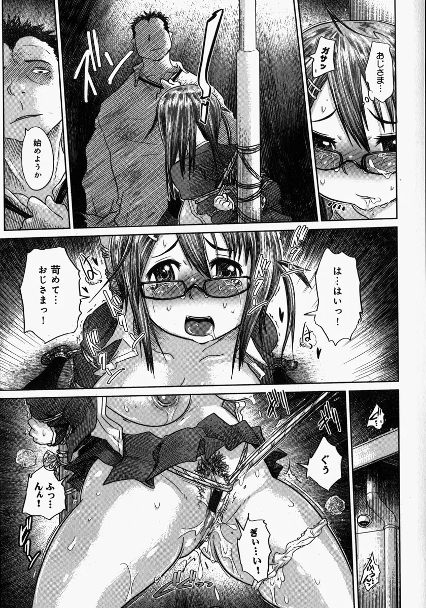 嬲られたい私たち Page.93