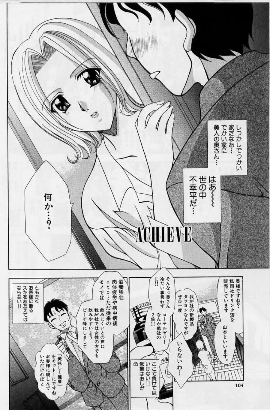 恥液娘 Page.106