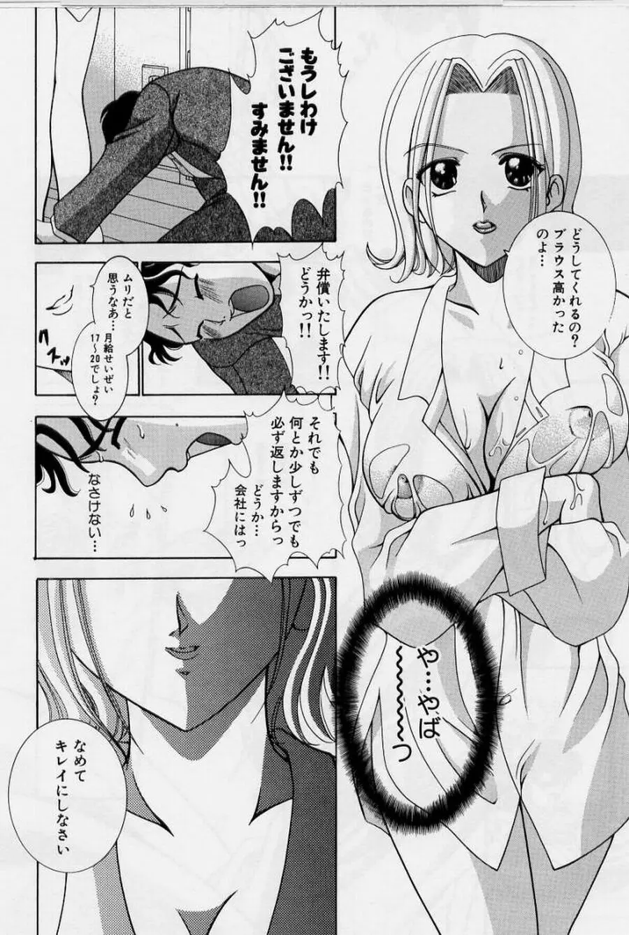 恥液娘 Page.108