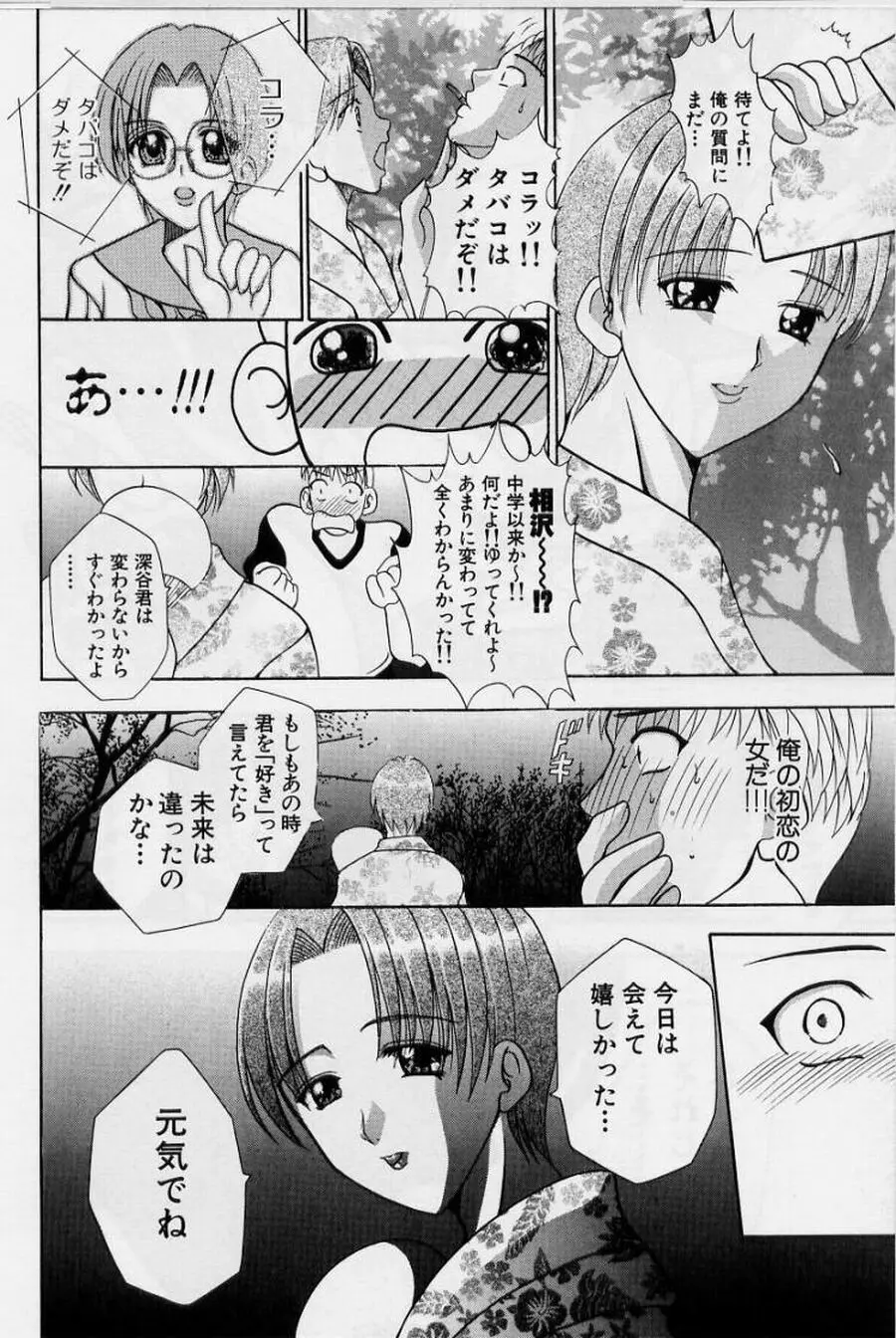 恥液娘 Page.154