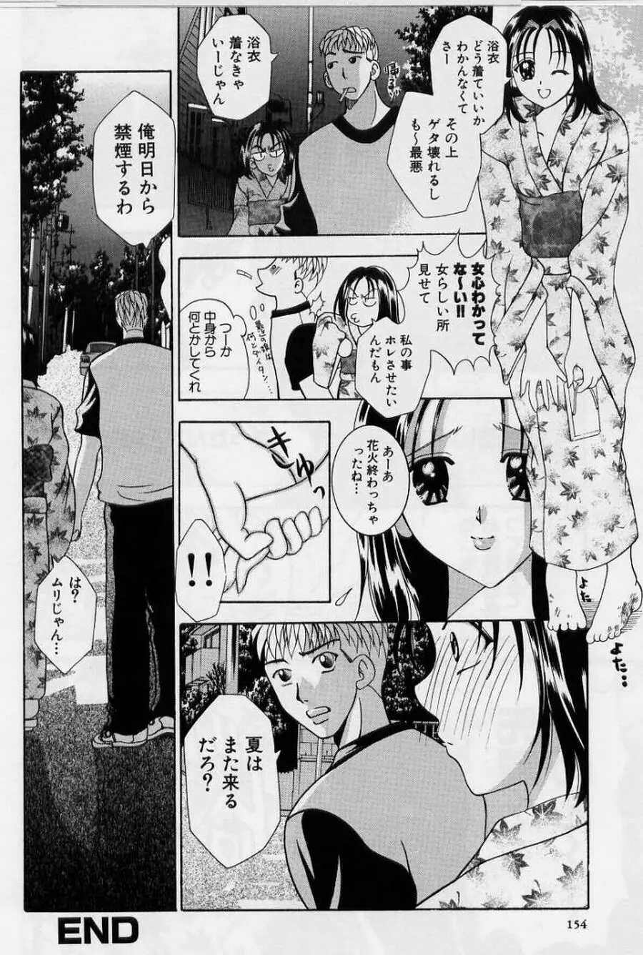 恥液娘 Page.156