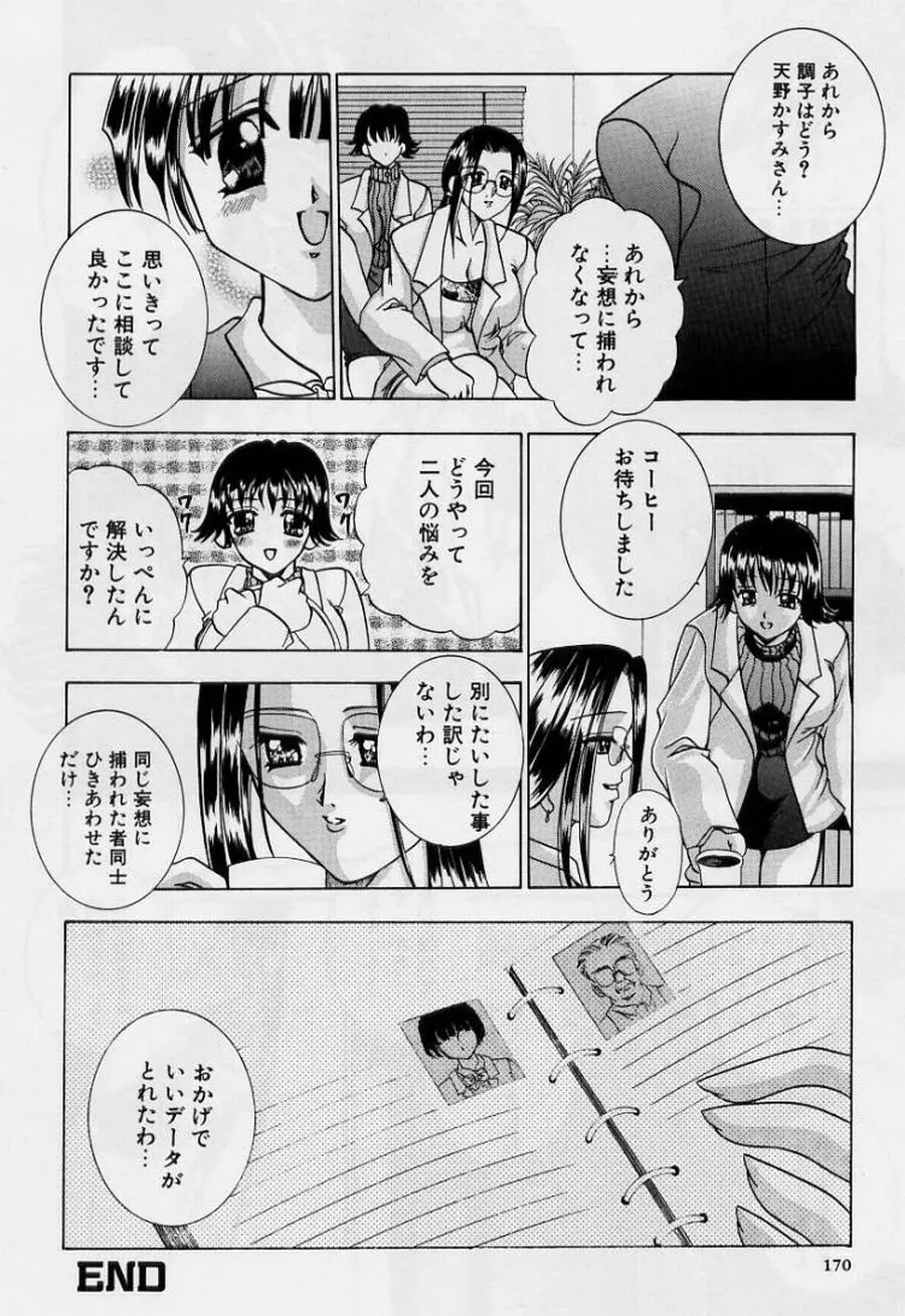 恥液娘 Page.172