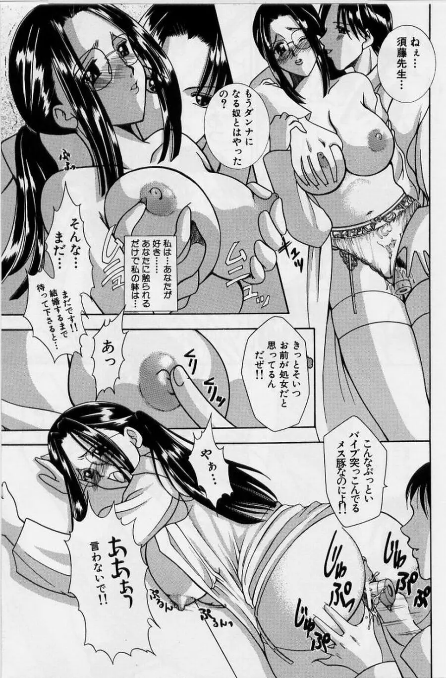 恥液娘 Page.29