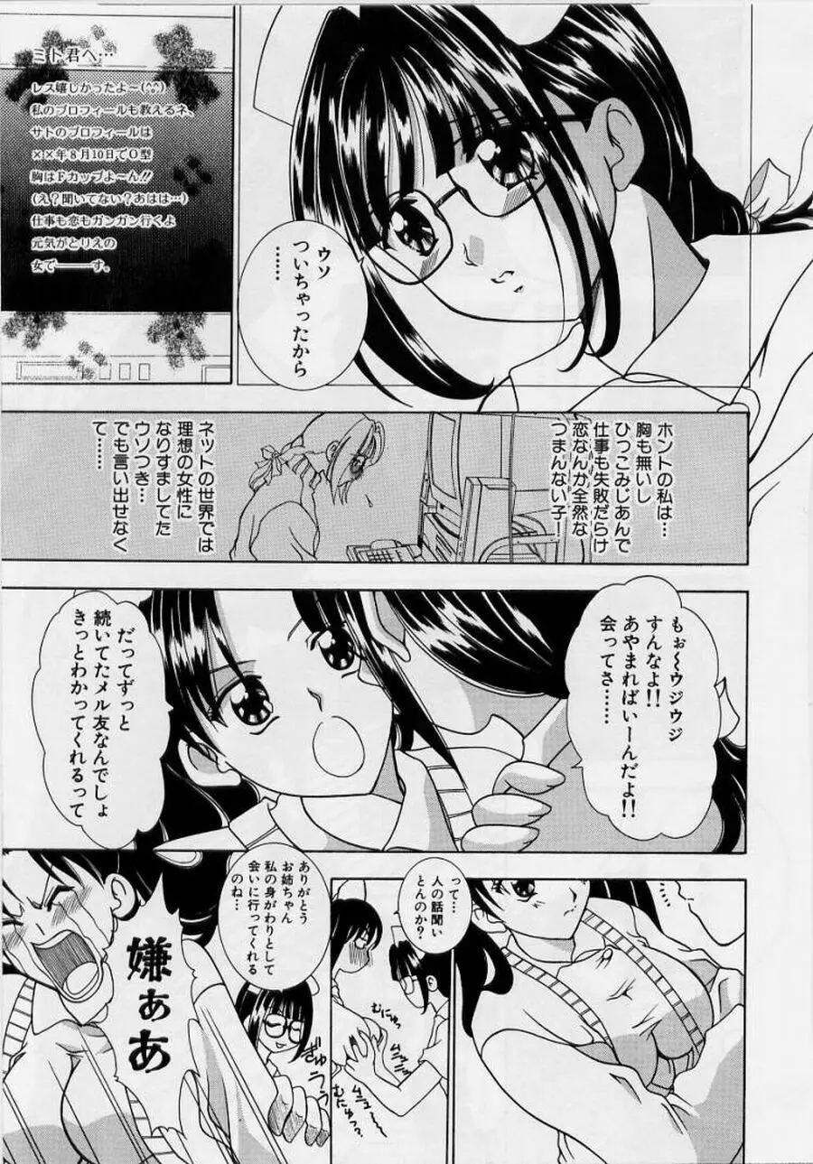 恥液娘 Page.57