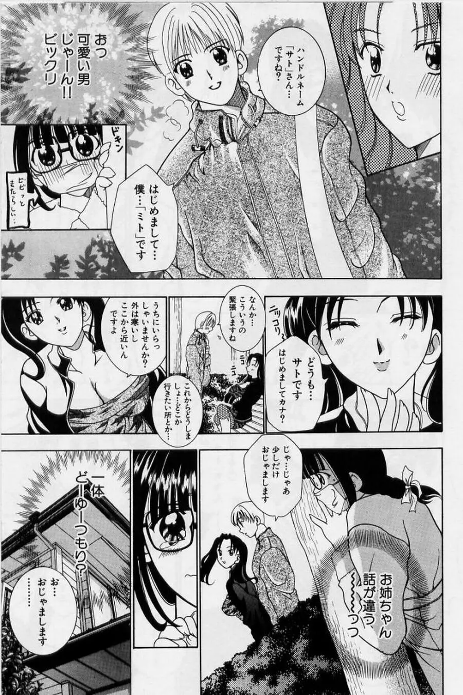 恥液娘 Page.59