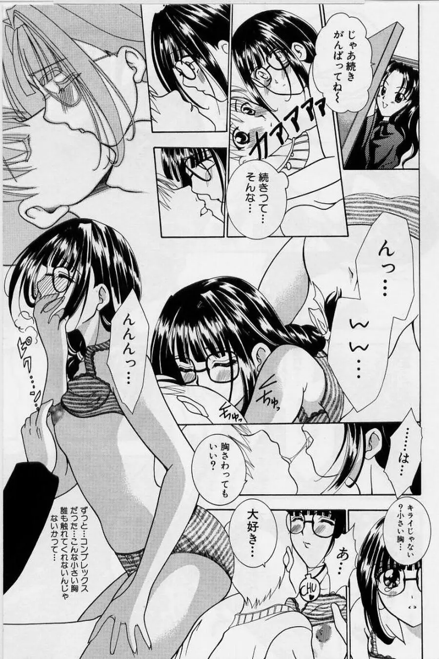 恥液娘 Page.63