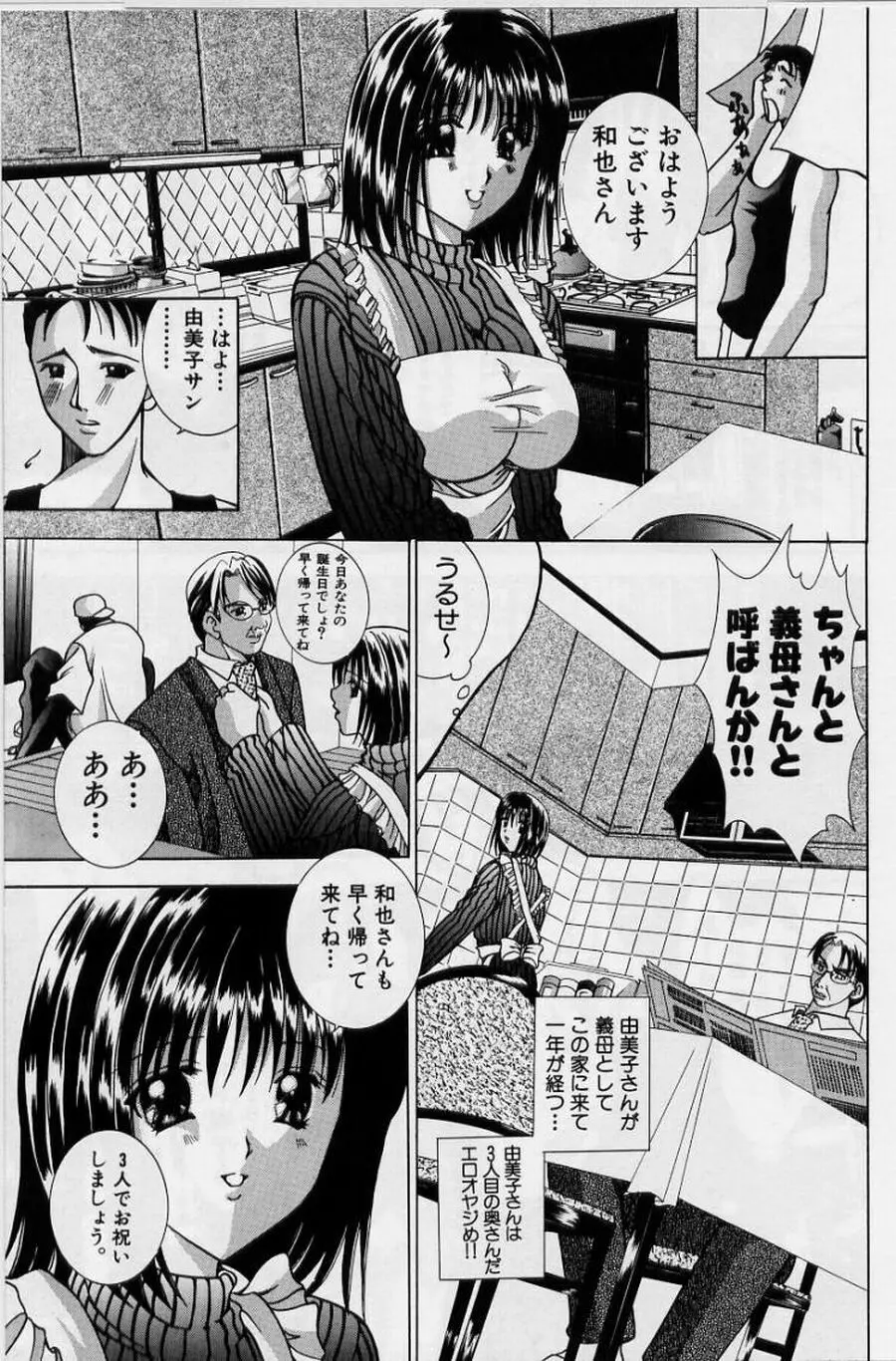 恥液娘 Page.75