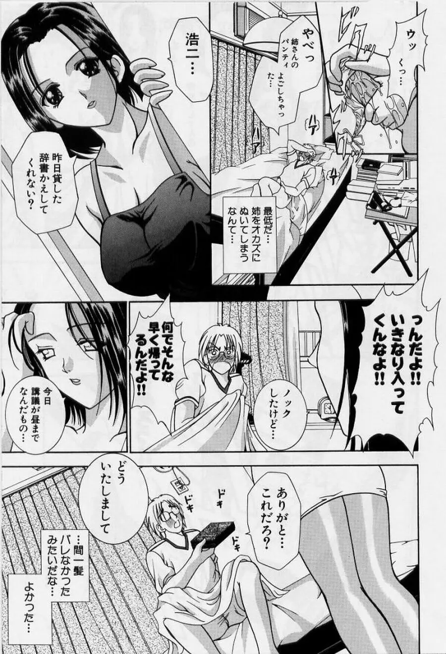 恥液娘 Page.93