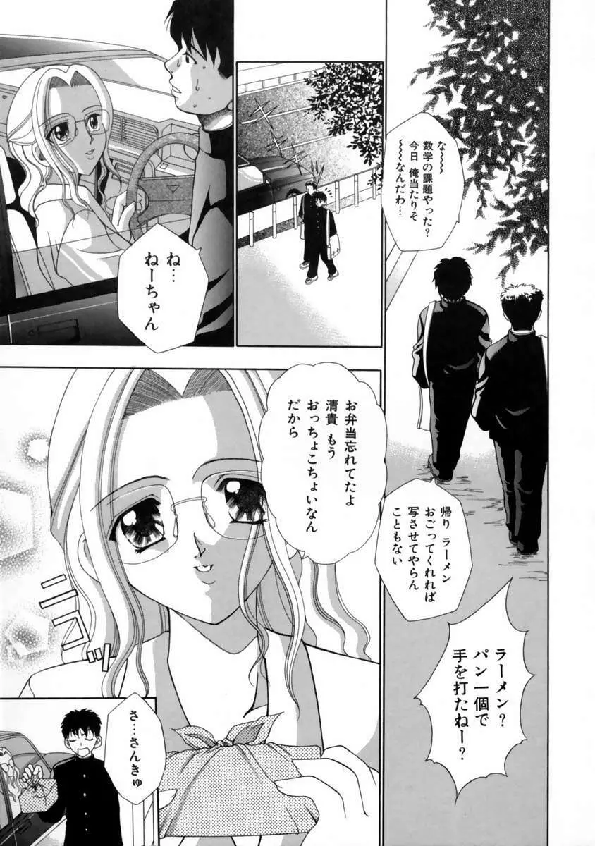 発情期 Page.105