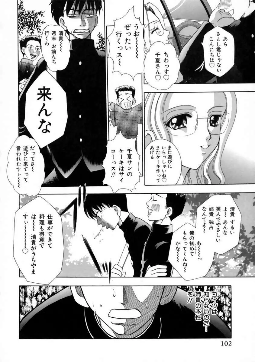 発情期 Page.106