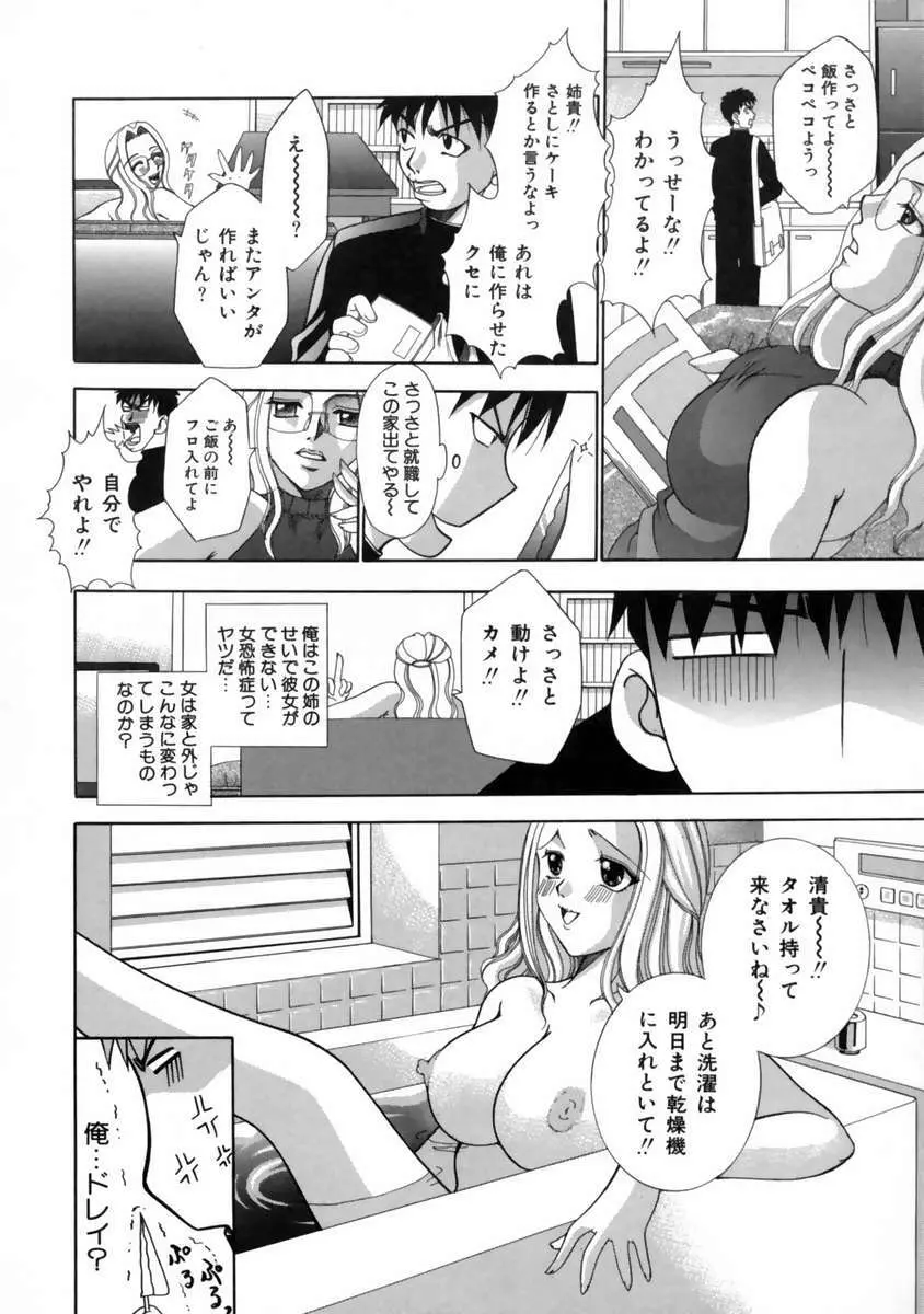 発情期 Page.108