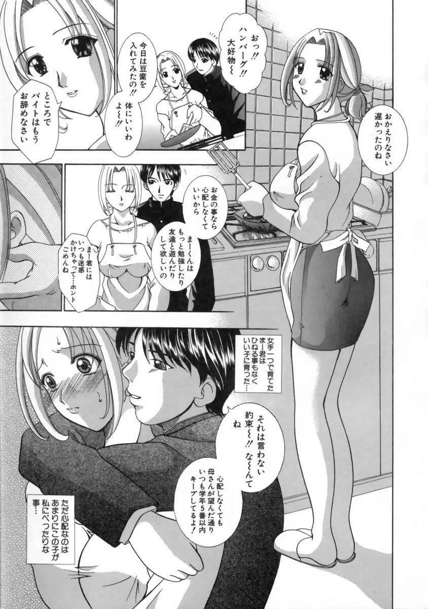 発情期 Page.11