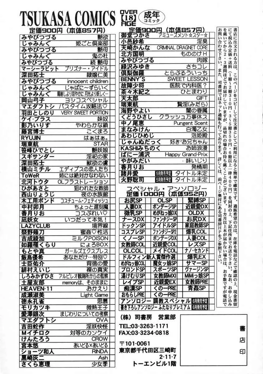 発情期 Page.175