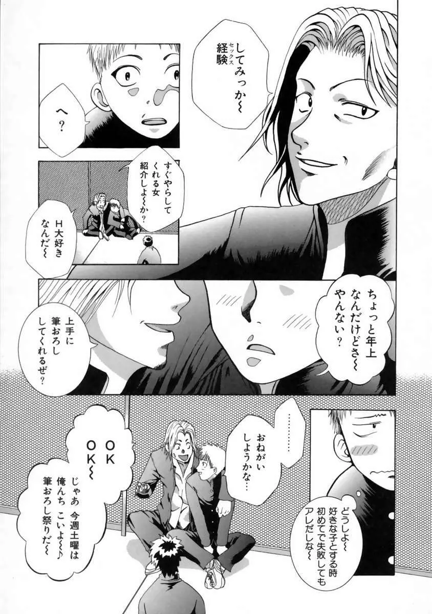 発情期 Page.27