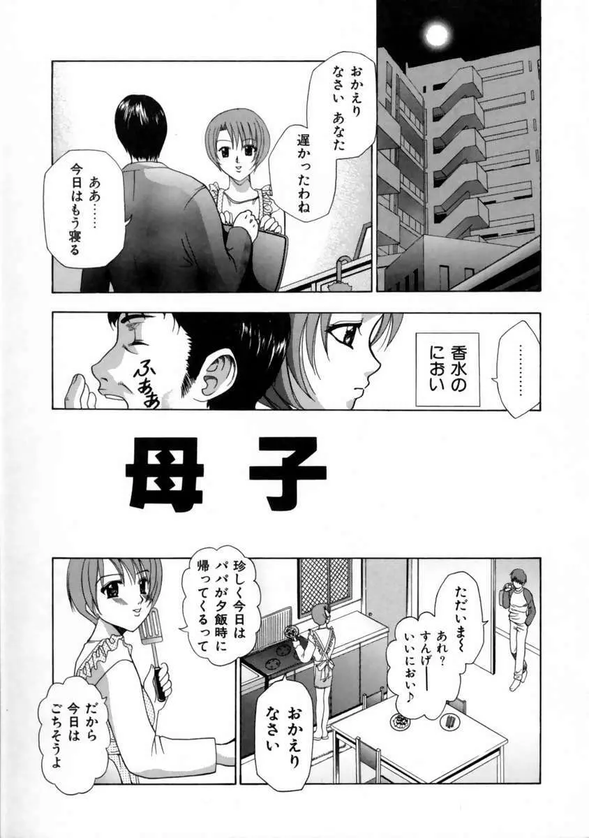 発情期 Page.41