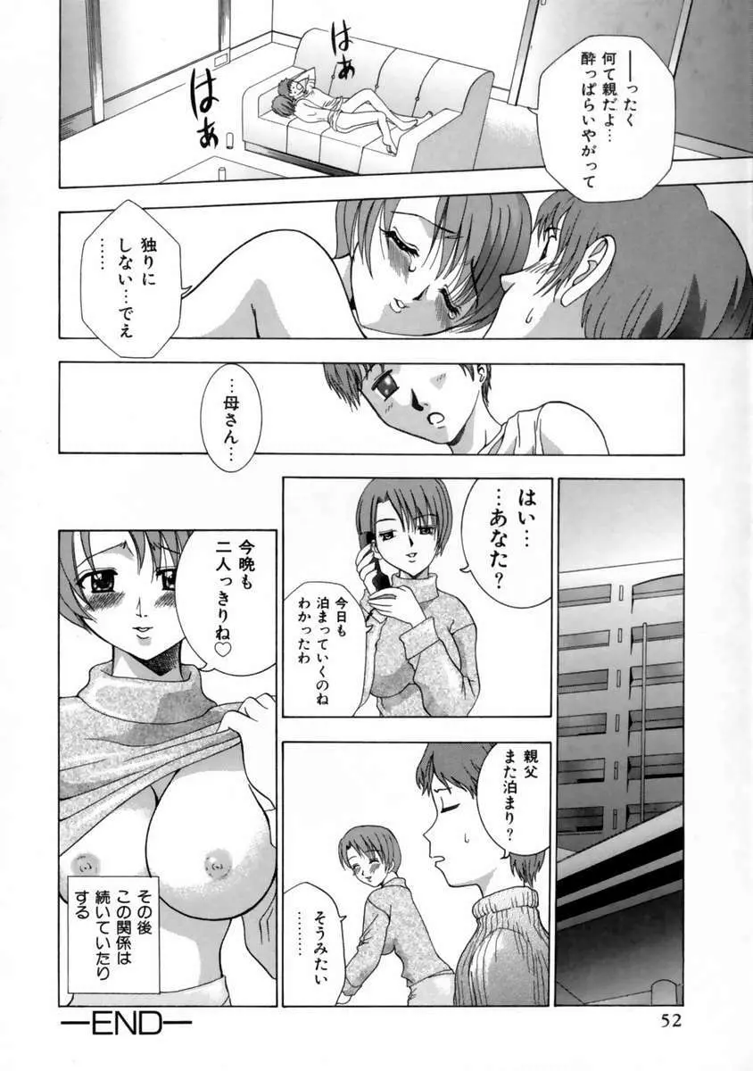 発情期 Page.56