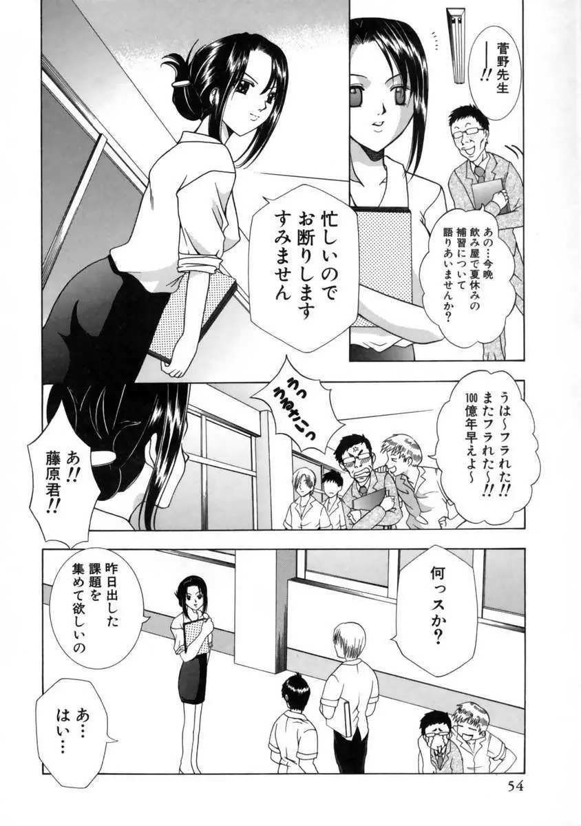 発情期 Page.58