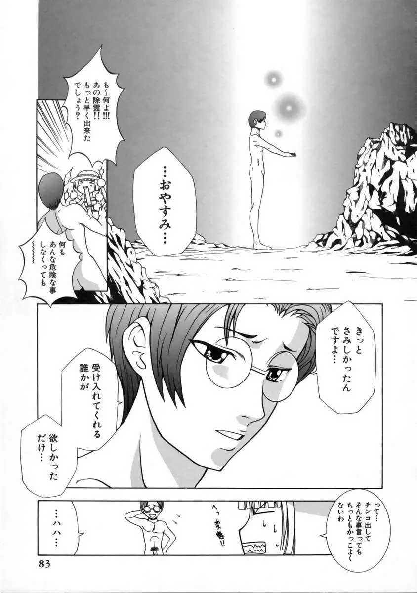 発情期 Page.87