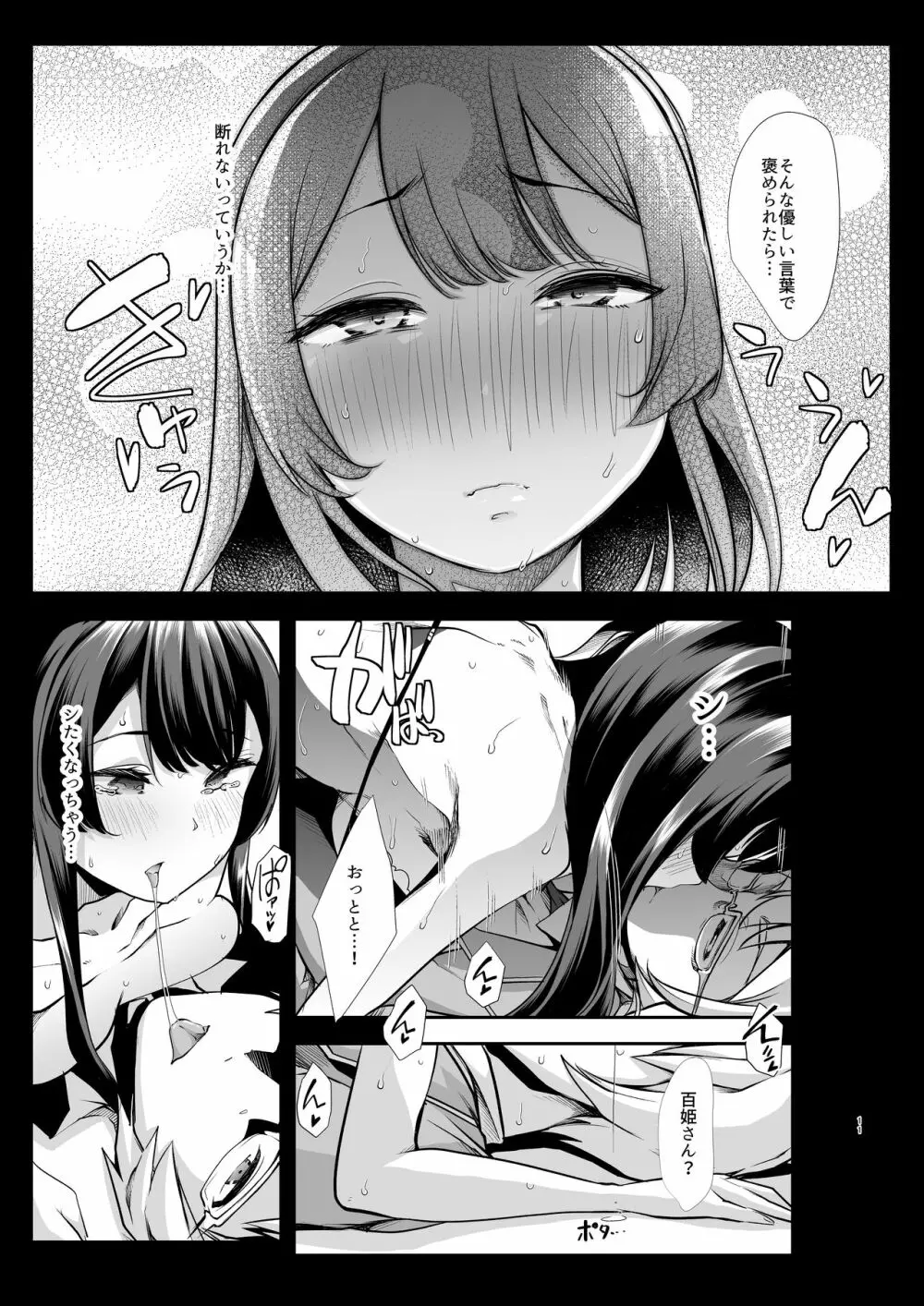 どの娘もヤれる!ビッチずかん～いろんなサセ子のお悩み解決してたらハーレムできてた～ Page.11