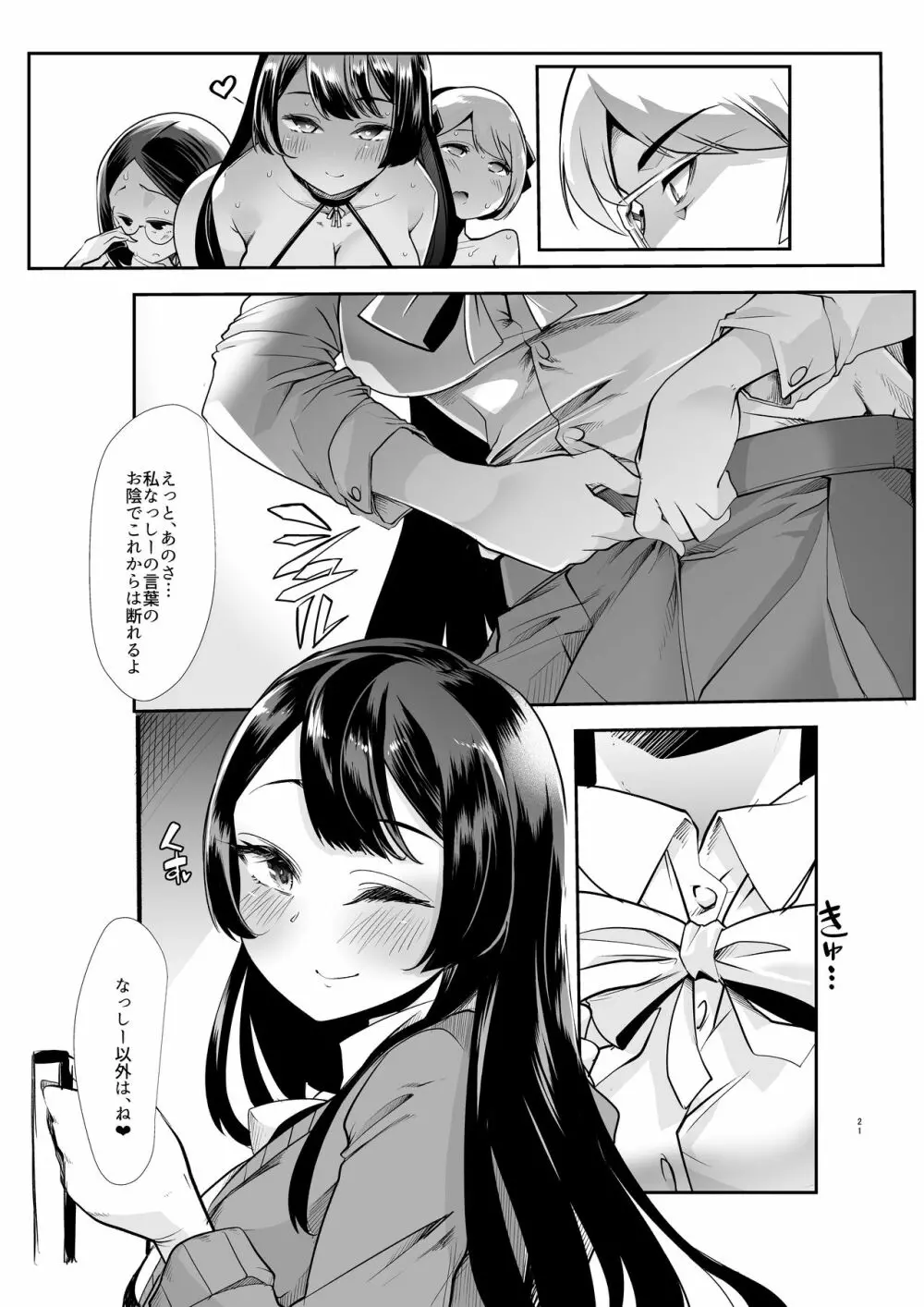 どの娘もヤれる!ビッチずかん～いろんなサセ子のお悩み解決してたらハーレムできてた～ Page.21