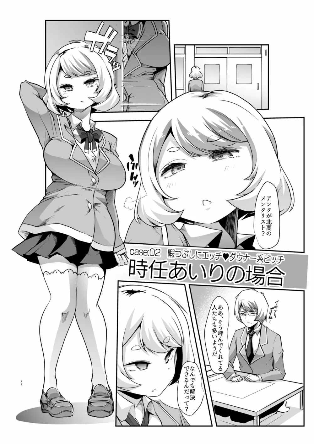 どの娘もヤれる!ビッチずかん～いろんなサセ子のお悩み解決してたらハーレムできてた～ Page.22