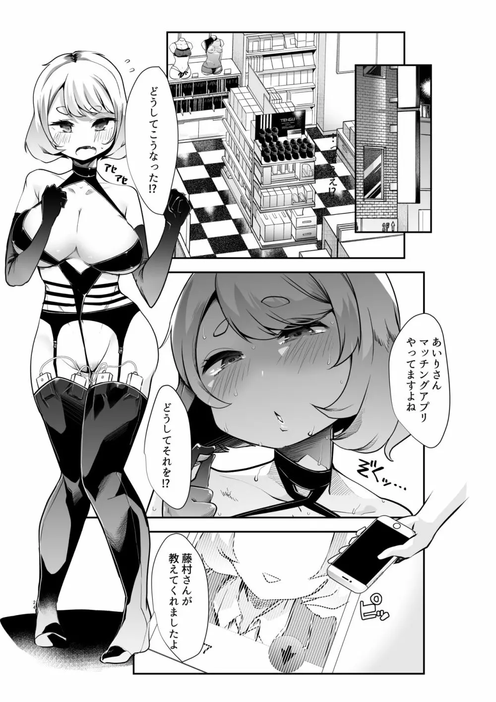 どの娘もヤれる!ビッチずかん～いろんなサセ子のお悩み解決してたらハーレムできてた～ Page.24