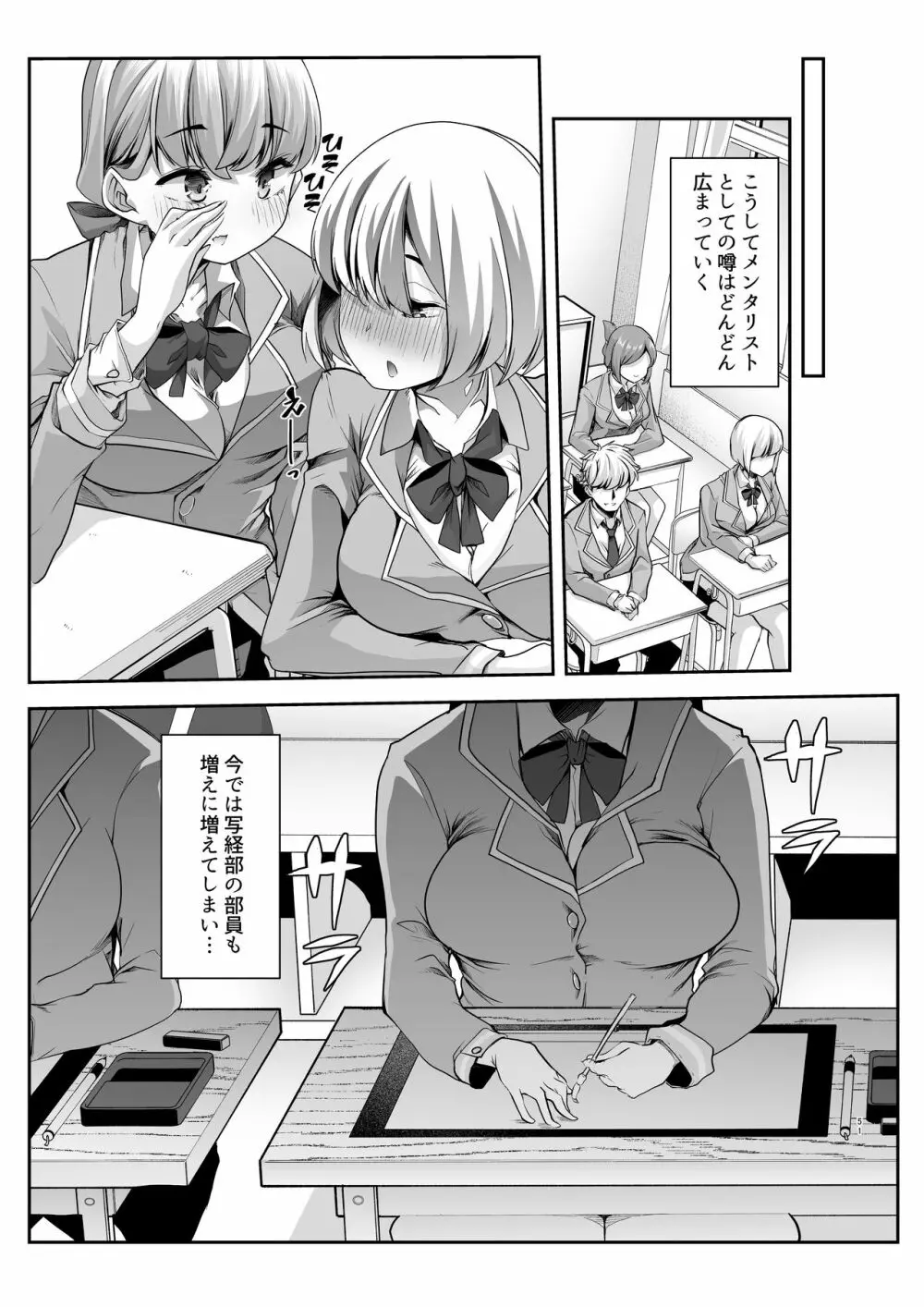 どの娘もヤれる!ビッチずかん～いろんなサセ子のお悩み解決してたらハーレムできてた～ Page.51